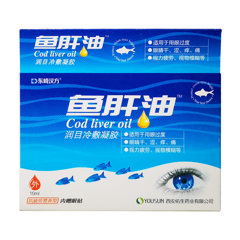 鱼肝油小支装缓解眼疲劳滴眼液 恒润聚丰家居皮肤消毒护理（消）