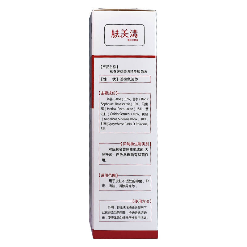 兆春牌肤敏清牌肤美清护肤抑菌液 恒润聚丰家居皮肤消毒护理（消）