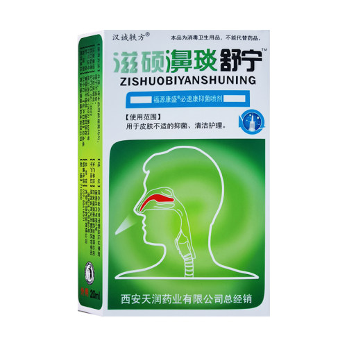 汉诚轶方滋硕濞琰舒宁喷雾抑菌鼻琰舒宁喷剂 - 图1
