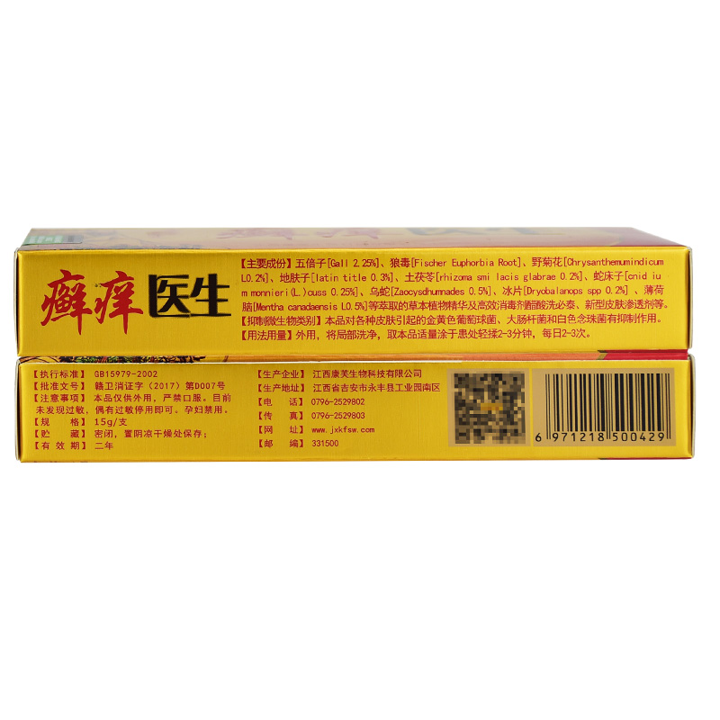 独必鸿癣痒医生草本瘙痒皮肤止痒膏 恒润聚丰家居皮肤消毒护理（消）