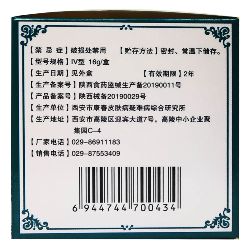 兆春周吉堂吉氏湿痒正品百草拔毒膏 恒润聚丰家居皮肤消毒护理（消）