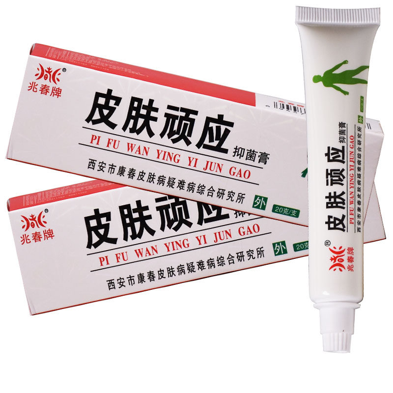 兆春皮肤顽应原兆春牌万应抑菌膏 恒润聚丰家居皮肤消毒护理（消）