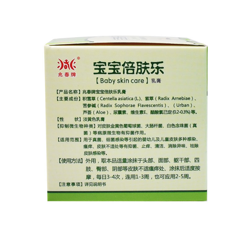 兆春牌宝宝倍肤乐婴儿擦脸油身体乳 恒润聚丰家居皮肤消毒护理（消）