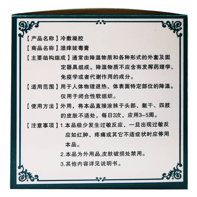 兆春周吉堂吉氏湿痒正品百草拔毒膏 恒润聚丰家居皮肤消毒护理（消）