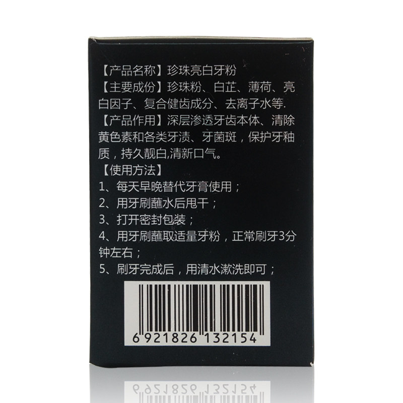 豫冠珍珠亮白牙粉刷牙粉洗白洗牙粉 恒润聚丰家居牙粉