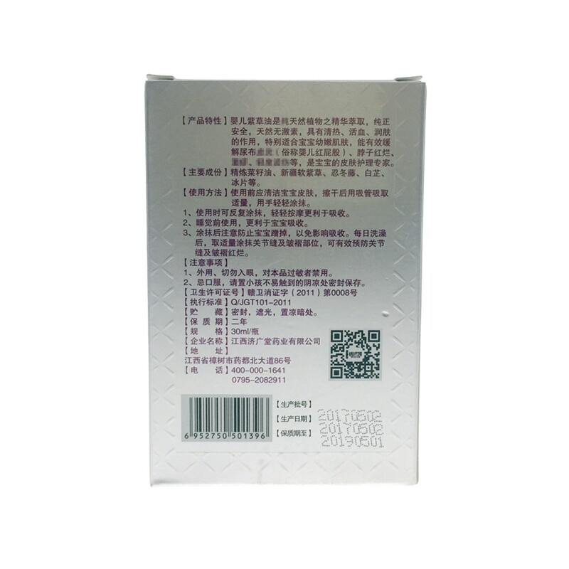 康芙源宝肤康宝宝润肤婴儿紫草油 恒润聚丰家居皮肤消毒护理（消）