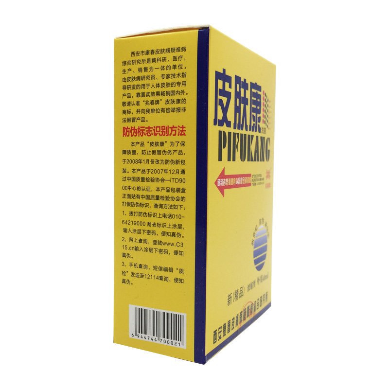 兆春牌正品皮肤康清瘙痒清洁洗液 恒润聚丰家居皮肤消毒护理（消）