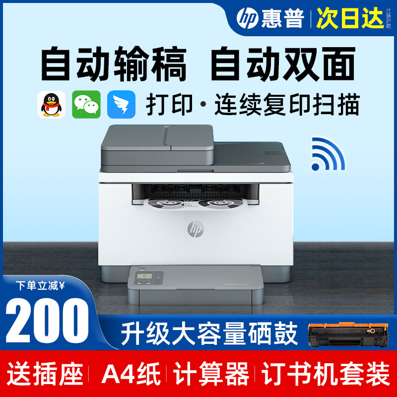 hp惠普m232dwc自动双面黑白激光 艾牧未数码黑白激光多功能一体机