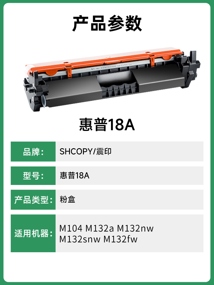 震印适用惠普18A易加粉粉盒 M104 M132a M132nw M132snw M132fw f - 图0