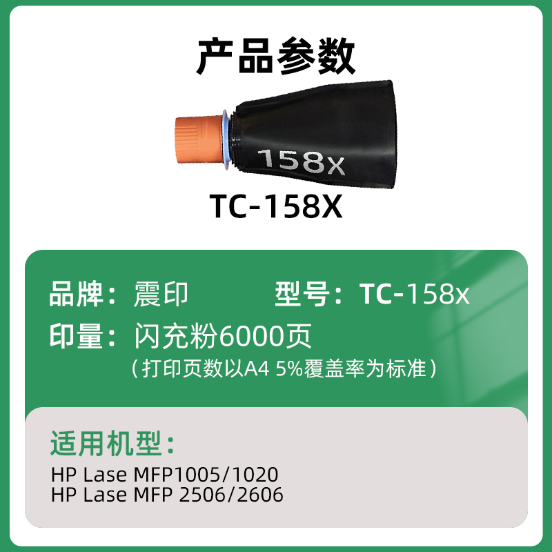 震印适用惠普hpTank2606sdw打印机碳粉盒硒鼓Tank MFP 1005w 2506 2606 1020w激光打印机墨粉大容量1580x粉盒 - 图1