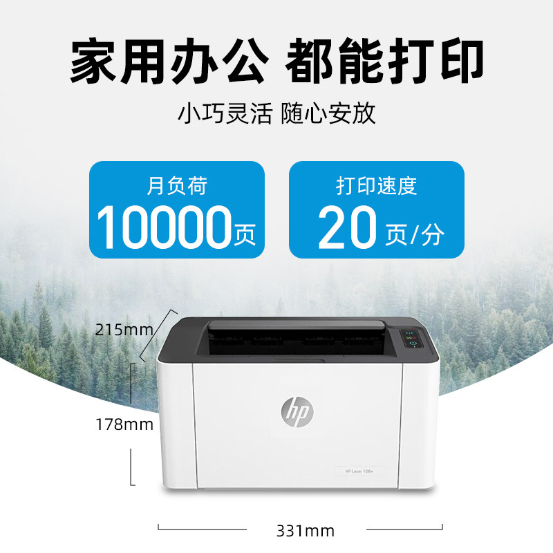 hp惠普m108w无线打印机a4黑白激光 艾牧未数码激光打印机