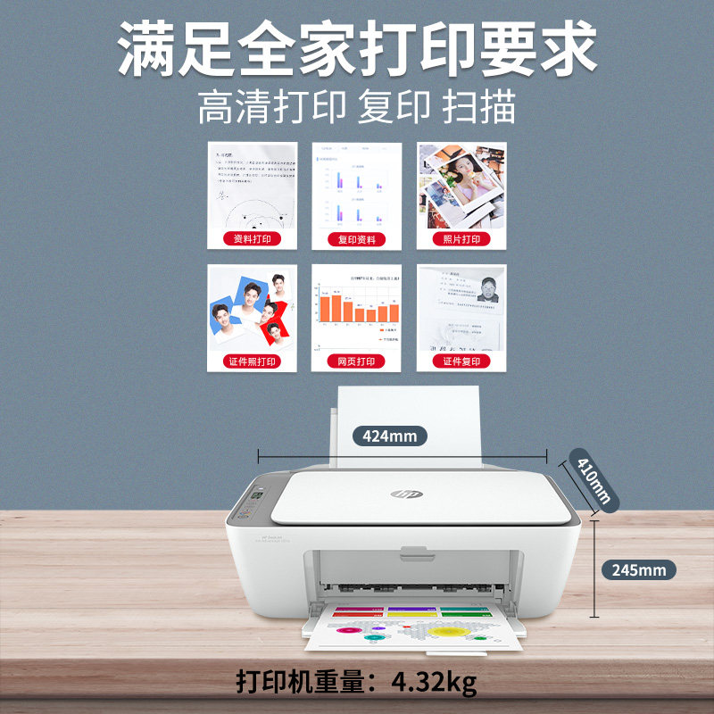 hp惠普4826彩色家用小型打印机照片 艾牧未数码喷墨多功能一体机