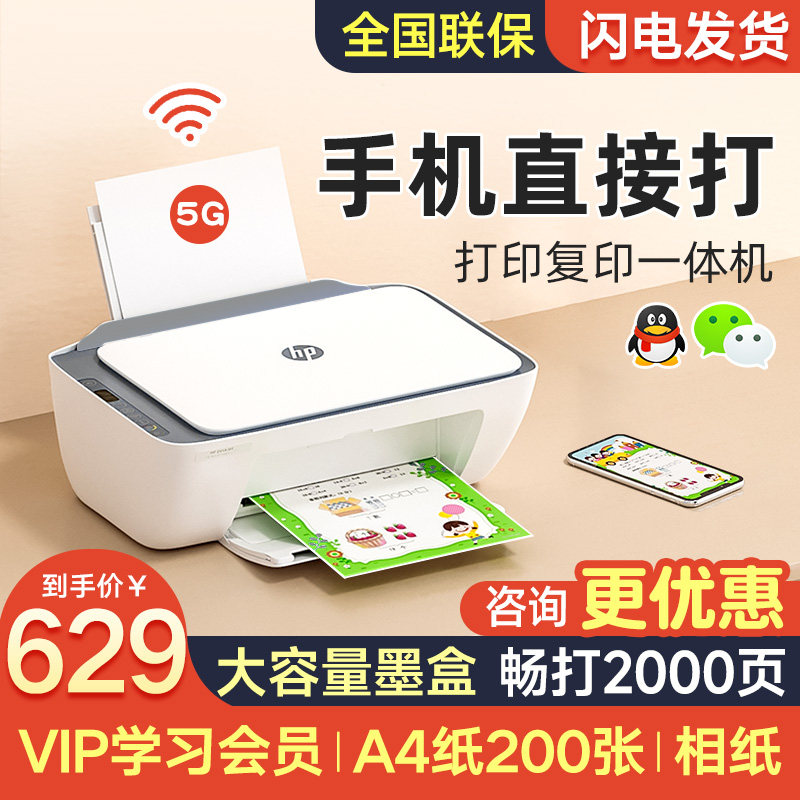hp惠普4826彩色家用小型打印机照片 艾牧未数码喷墨多功能一体机