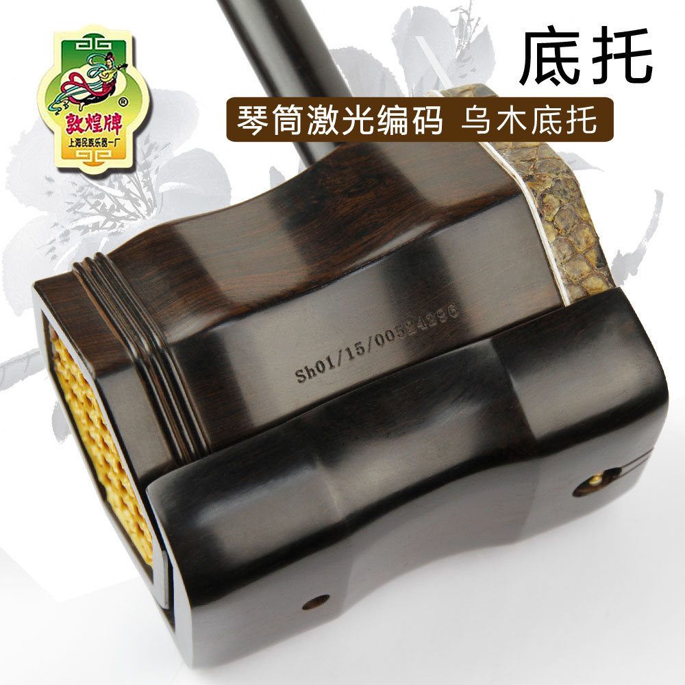 扬州州际乐器专营店敦煌二胡08A 专业一级乌木木轸正品儿童成人初学考级敦煌牌乐器1