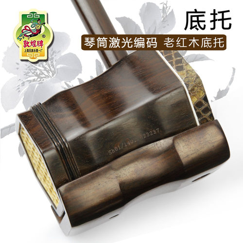 敦煌二级老红木专业二胡乐器/敦煌09A|09a老红木木轸二胡蟒皮可选 - 图1