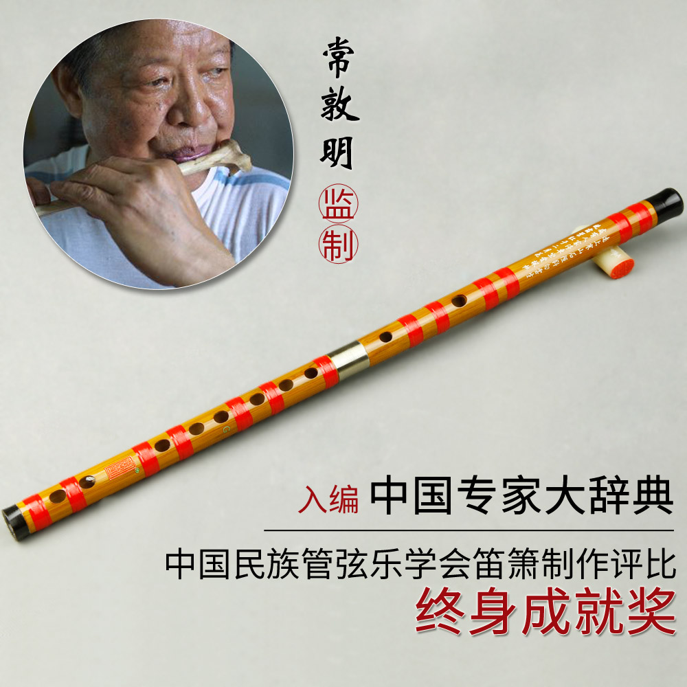 精选长印常敦明长鸣竹笛子fg调儿童学生入门初学高级精制专业演奏-图2