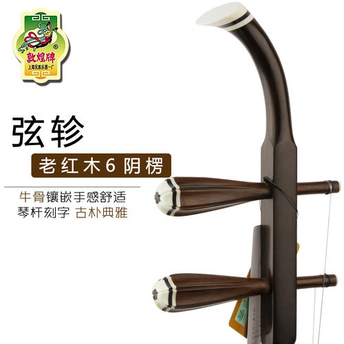 敦煌二级老红木专业二胡乐器/敦煌09A|09a老红木木轸二胡蟒皮可选 - 图2