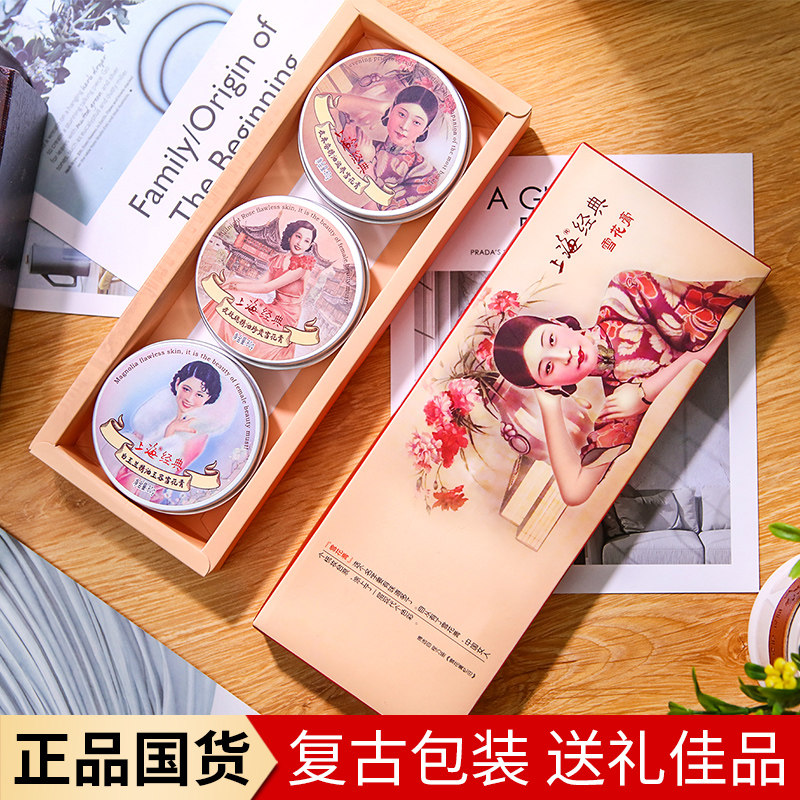 上海女人雪花膏旗舰店官方护手霜 上海化妆品乳液/面霜