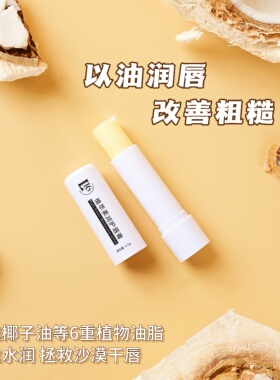 椰子油润唇膏植物配方柔润防干裂