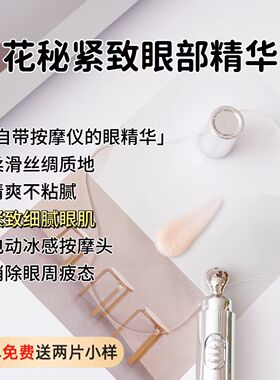 L16电动眼精华淡化熊猫眼细纹