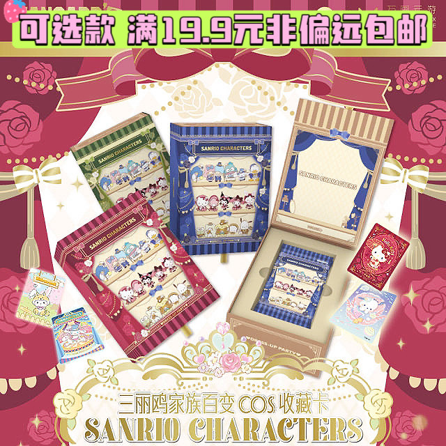 正品三丽鸥特价Kitty布丁狗库洛米小麦云许愿兔大耳狗美乐蒂卡片,淘宝优惠券,粉丝福利购,淘宝优惠卷