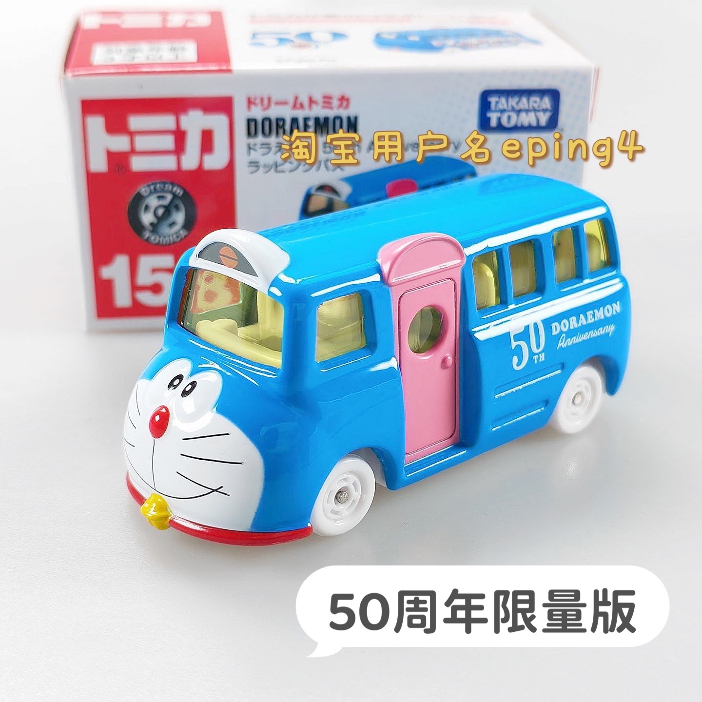 正品日本多美卡机器猫哆啦A梦50周年合金小汽车玩具桌面车载摆件-图0