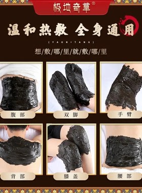 极地奇草雪域草本中药泥灸热敷肩颈关节驱寒祛湿暖宫美容院同款