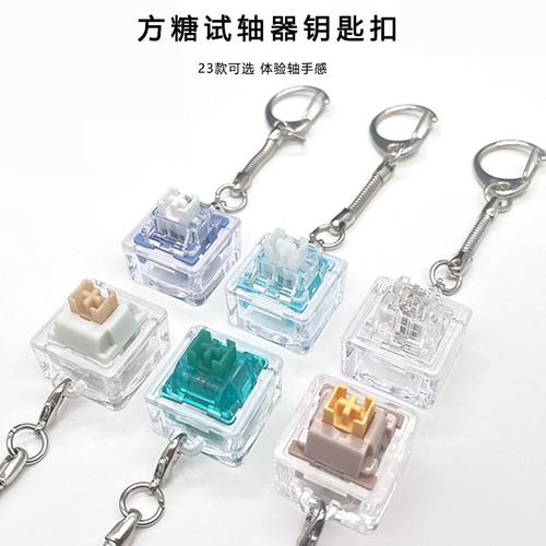 高特水蜜桃V2奶油黄pro金粉轴汤姆轴奶茶轴钥匙扣机械键盘试轴器 - 图0