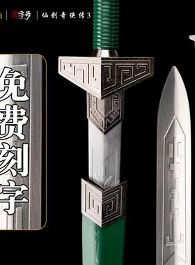 仙剑游戏武器周边镇妖剑