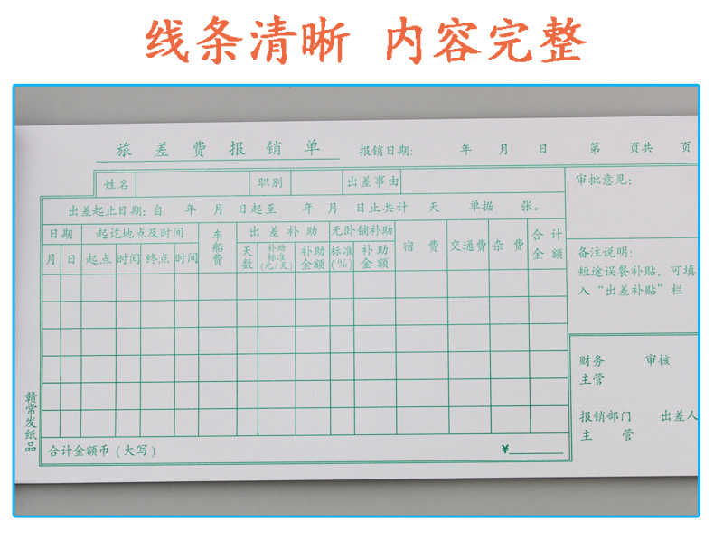 10本装差旅费报销单据旅差费报销单通用财务现金经费手撕车费报销 - 图3