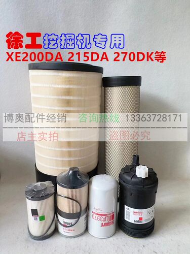 徐工挖掘机200D/205/215DA/270DK机滤芯柴滤油芯空滤液压保养配件 - 图0