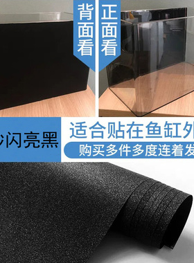 斗鱼缸背景装饰贴纸高清黑色PVC软薄膜观赏鱼玻璃缸外底部静电膜