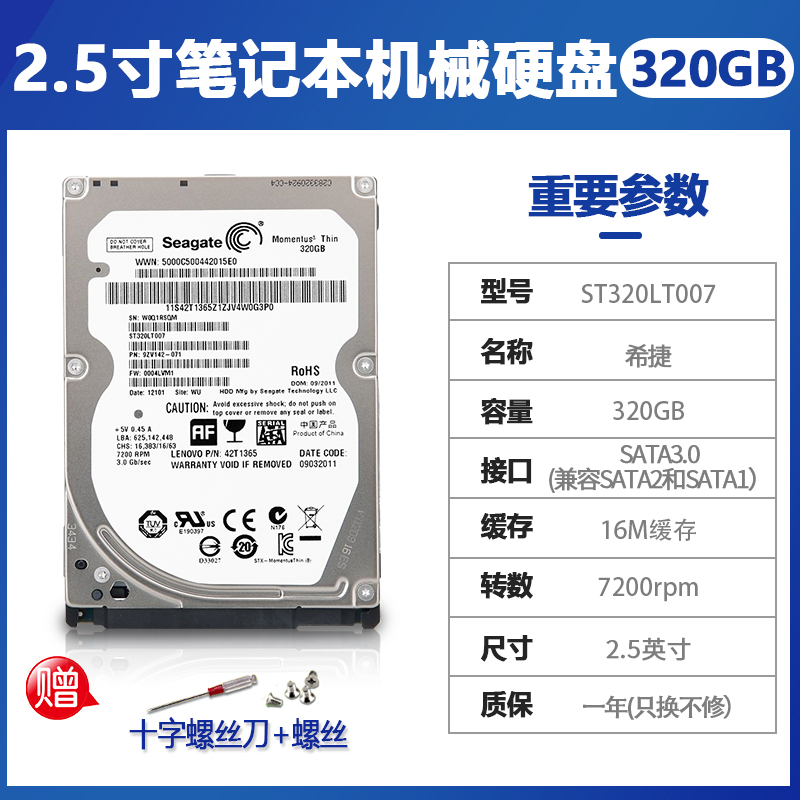 Seagate/希捷 ST320LT007 320G笔记本320gb 7200转2.5寸机械硬盘-图1