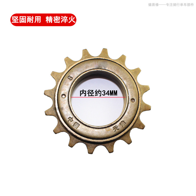 普通自行车单速飞轮16T/18T/20/22T折叠车后齿轮牙盘儿童单车配件,淘宝优惠券,粉丝福利购,淘宝优惠卷