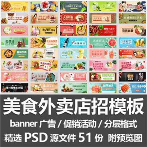 美食外卖店招模板活动图banner广告设计PSD源文件 - 图2