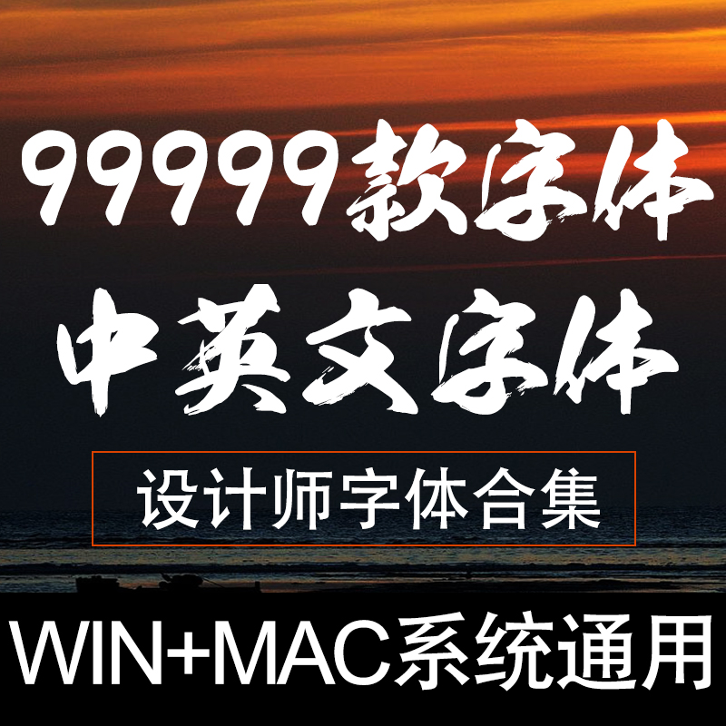 ps cdr ai ppt中文字体包库毛笔书法艺术英文字体下载设计素材mac - 图0