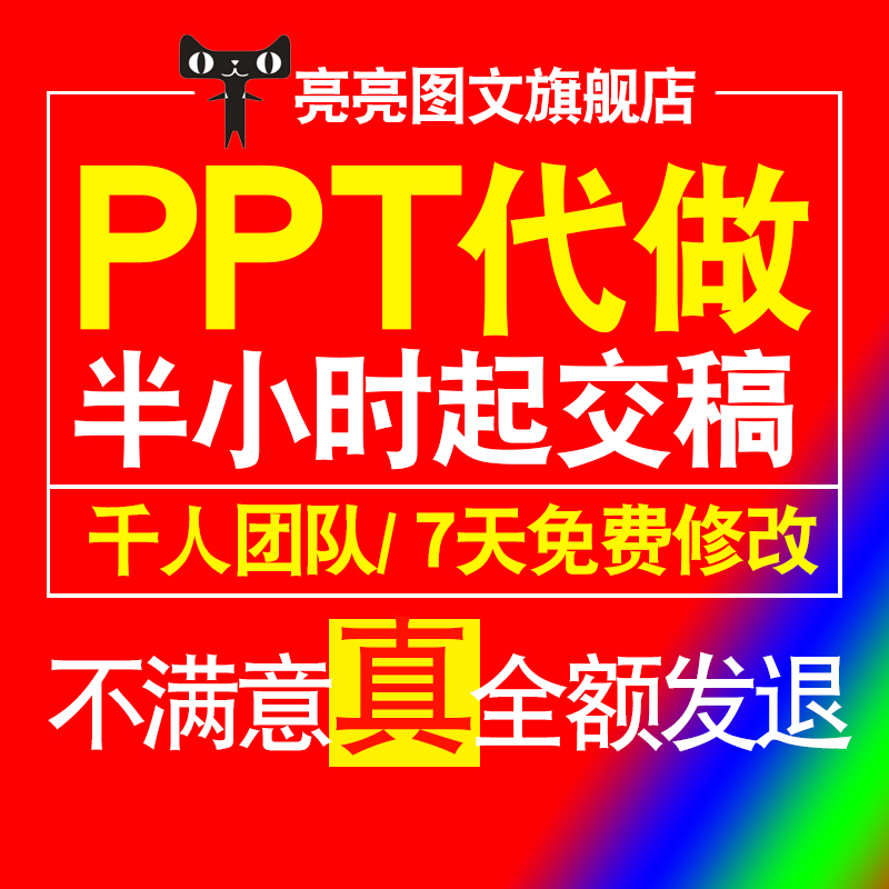 ppt制作模板ppt修改美化设计定制企业幻灯片动画商务答辩教育课件-图1