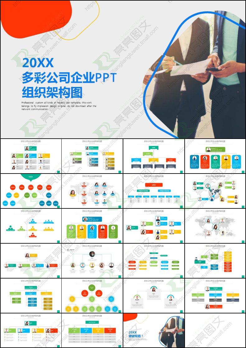 企业组织架构图PPT模板动态商务大气公司单位人事部门层级图模版 - 图3