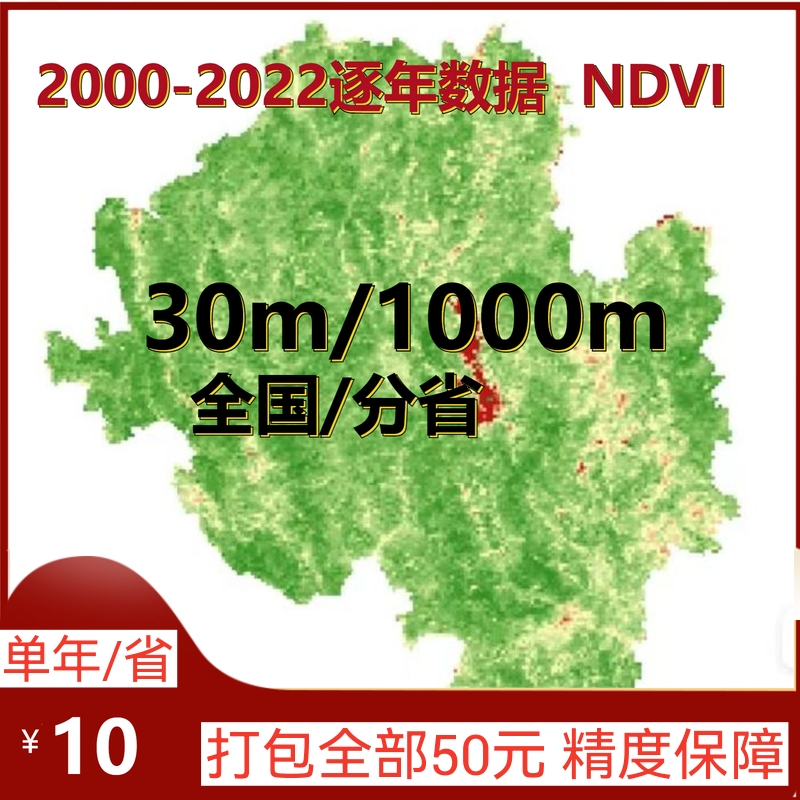 全国土地利用数据30米（1980-2020）/NPP/NDVI/DEM/碳储量 - 图3