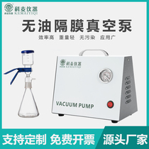 Oil-free diaphragm vacuum pump small positive and negative pressure adjustable pressure reduction laboratory mute pumping filter suction negative pressure pump