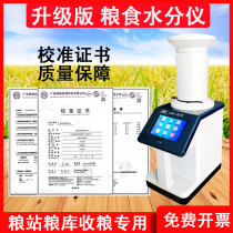 Grain Moisture Measuring Instruments High Precision Rice Corn Grain Wheat Moisture Fast Tester Hydrometer Capacity