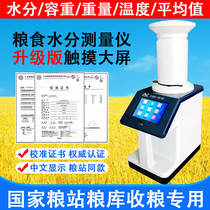 Grain Moisture Measuring Instruments High Precision Rice Corn Grain Moisture Detection Fast Tester Hydrometer Capacity