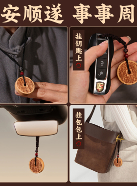 桃木山鬼花钱吊坠钥匙扣