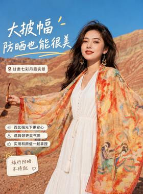 【拍照出圈】沙漠穿搭防风沙丝巾