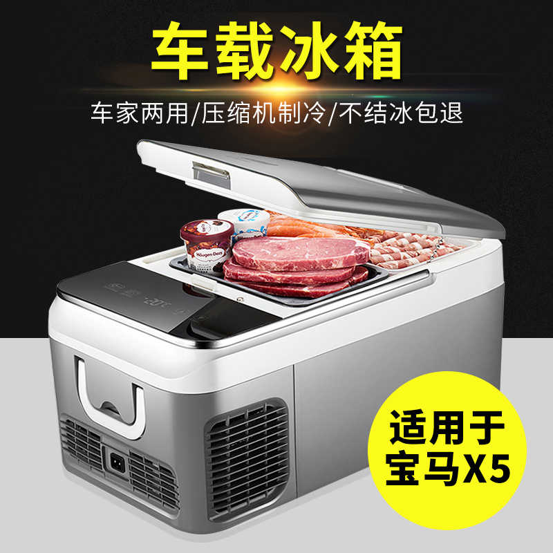 Bmw車載冰箱 新人首單立減十元 21年9月 淘寶海外