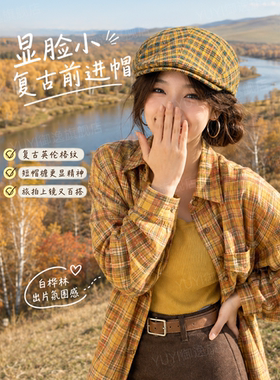 【大兴安岭穿搭】复古百搭前进帽