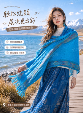 【出片神器】秋季防风保暖披肩