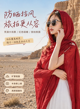 【拍照好看】沙漠民族风防晒披肩