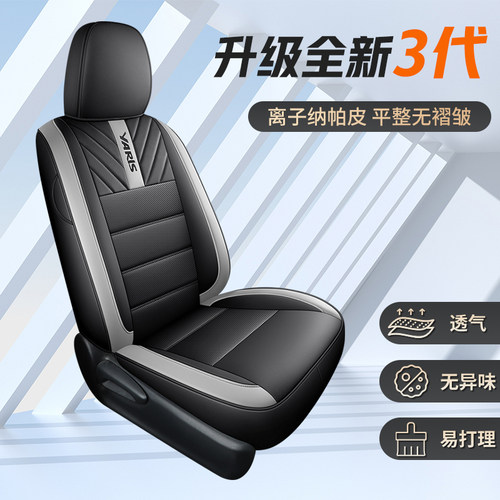 适用于丰田致炫/x座椅套专用全包座套四季通用坐垫改装广汽车座垫 - 图2