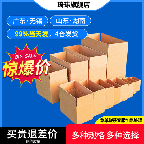 纸箱半高箱箱子邮政箱搬家纸盒快递箱加硬飞机盒打包箱包装盒定做 - 图1